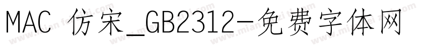 MAC 仿宋_GB2312字体转换